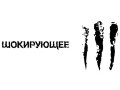 Логотип канала Шокирующее