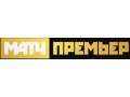 Логотип канала Матч! Премьер