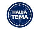 Логотип канала Наша Тема HD