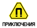 Логотип канала Приключения HD